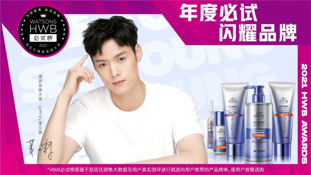 连续6年拿下HWB大奖，滋源再掀洗护风潮