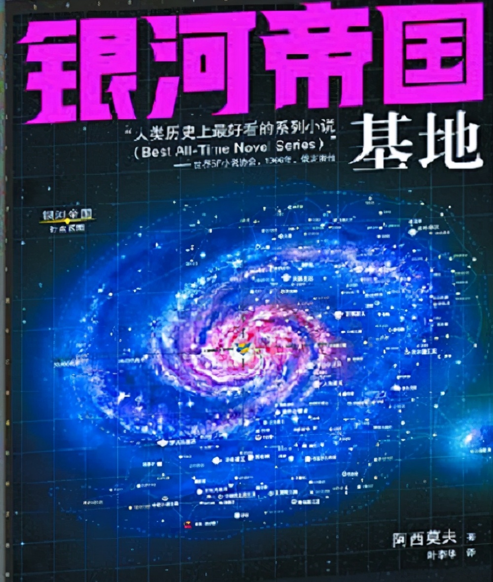阿西莫夫基地简介整理,阿西莫夫的基地是人类的吗