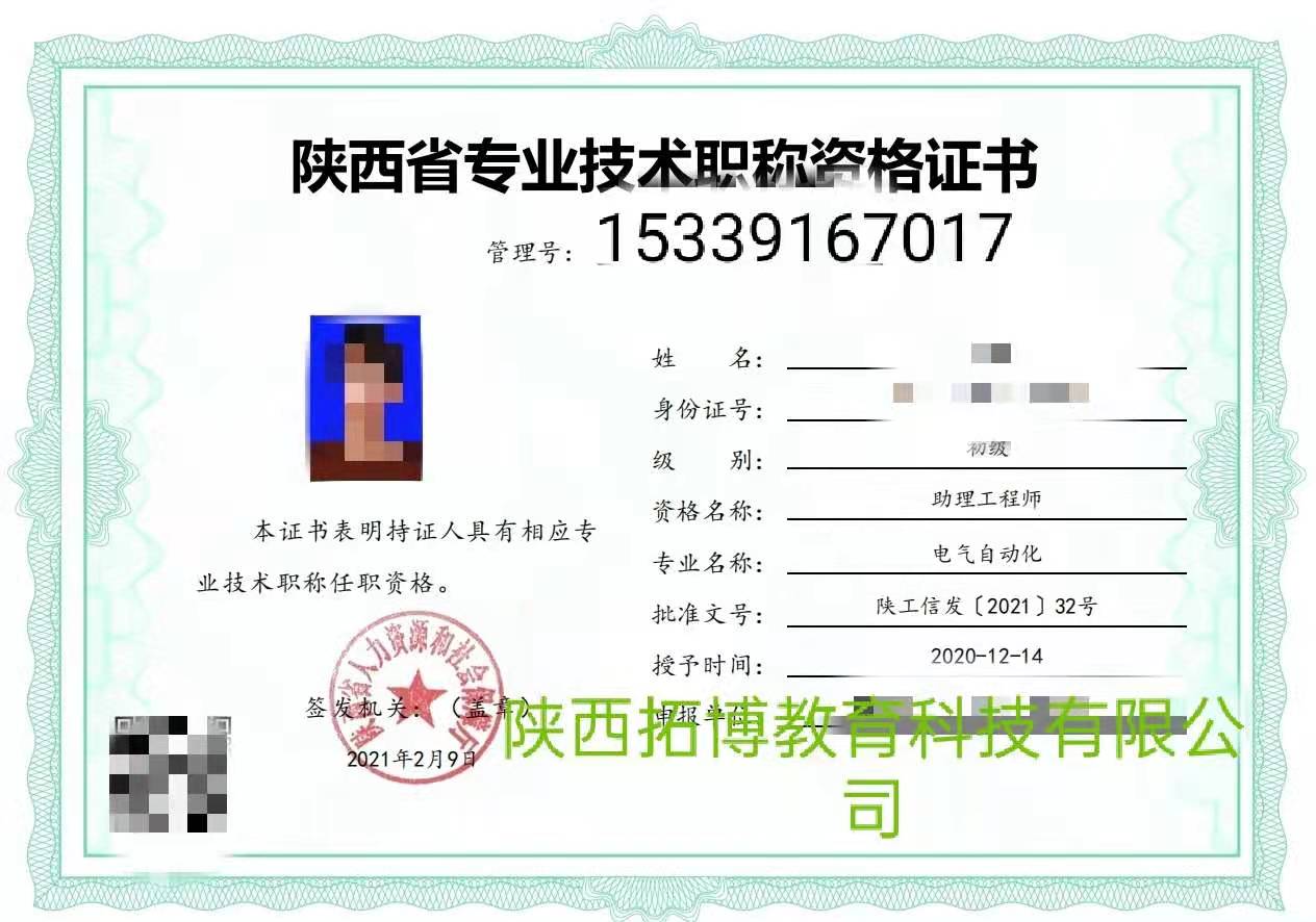 陕西省高级工程师评定需要哪些,陕西省2021年职称公示名单