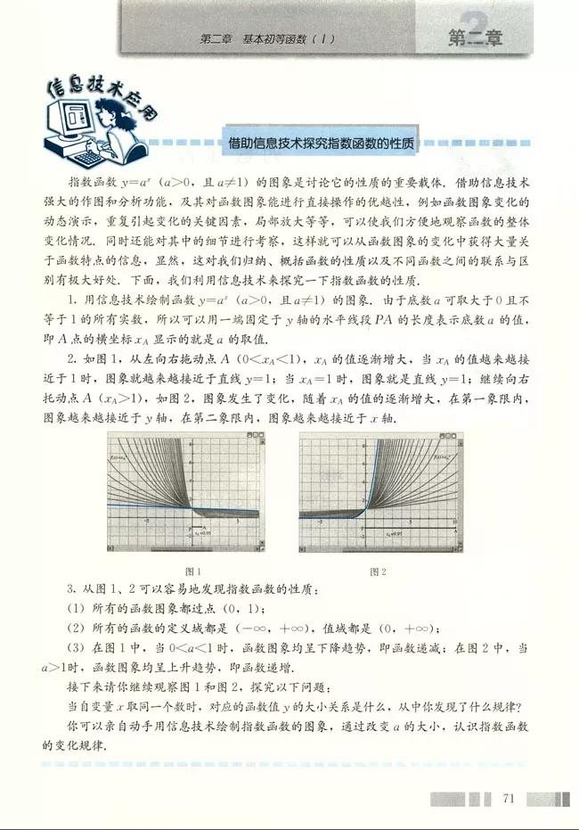 人教版高中数学必修一a版,2021高中数学必修一b版电子课本