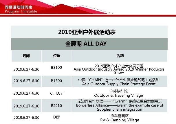 第十届亚洲户外产业大奖名单,第十届亚洲户外产业大奖颁奖典礼