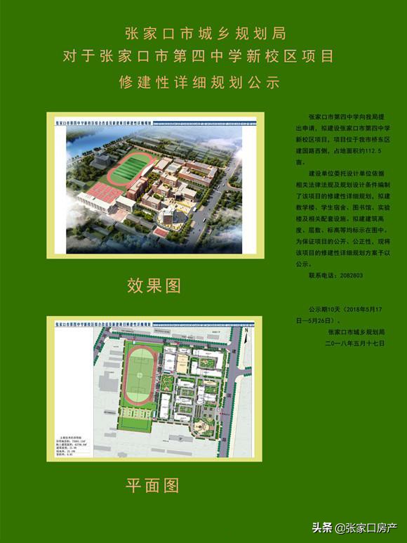 张家口建了什么学校,张家口涿鹿中学旧校区