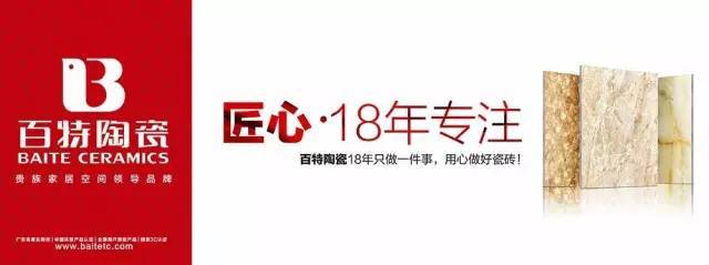 百特陶瓷效果图,百特陶瓷大板