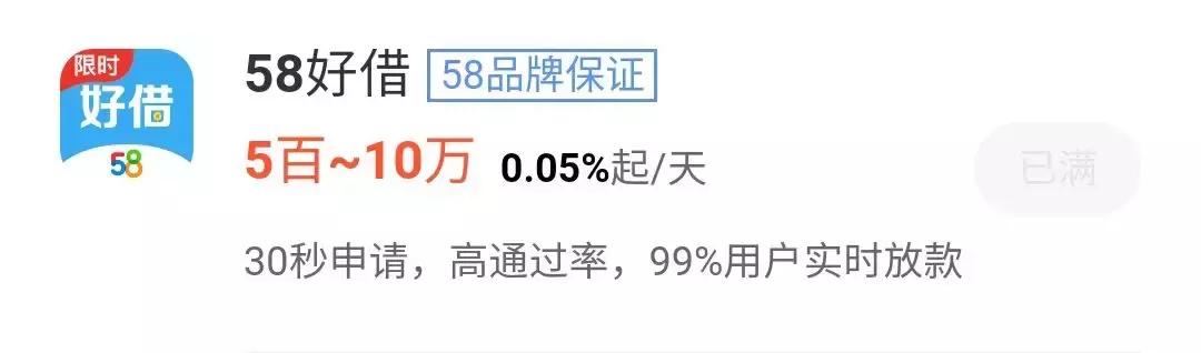 58同城现金贷,58同城贷可靠吗