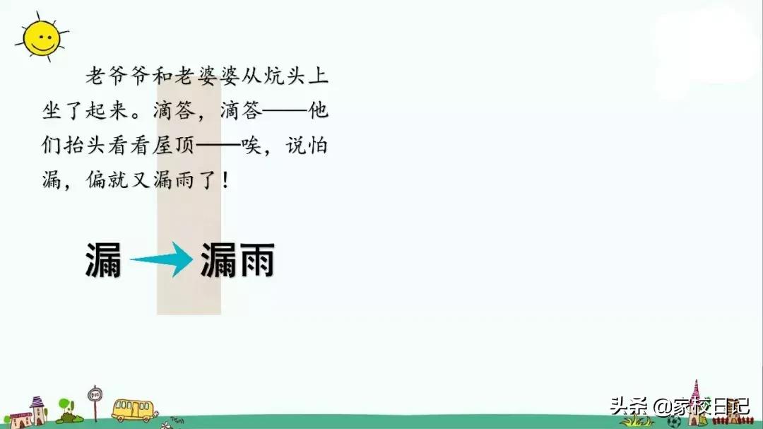 小学语文部编版三年级下册知识,点拨部编版三年级下册语文