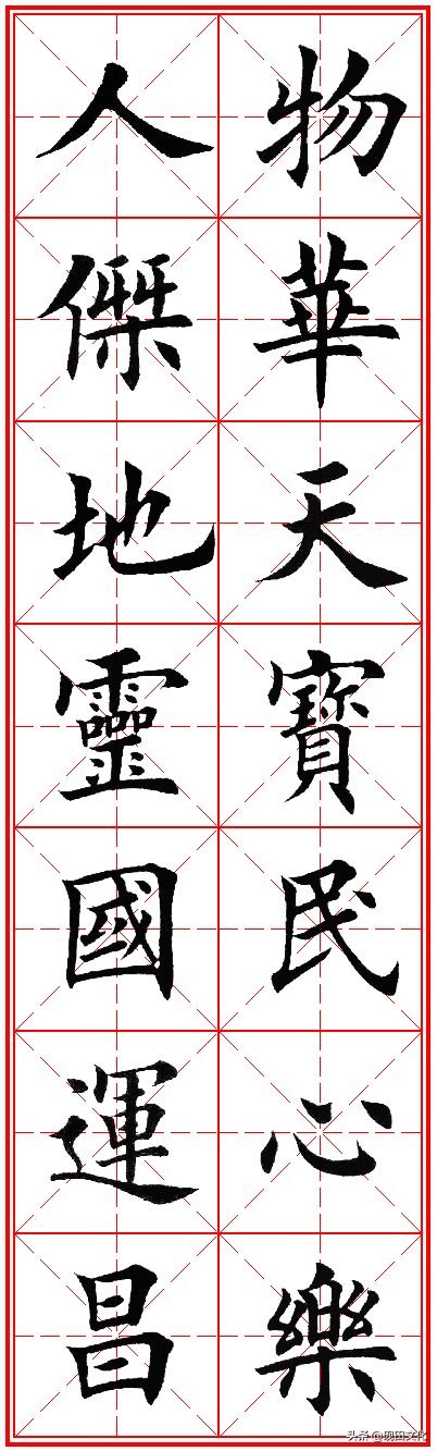 欧体田楷集字春联pdf,欧体田楷七言春联字帖