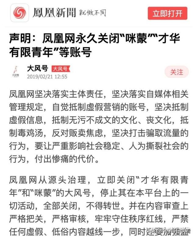 咪蒙凤凰网,咪蒙公众号被封了怎么办