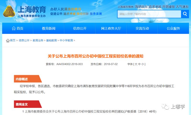 上海小升初对口公办不好怎么办,小升初如何择校上海