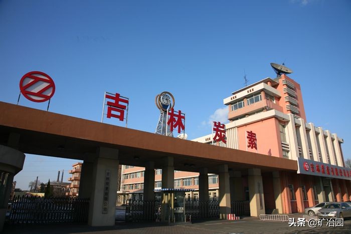 中国炭素基地,吉林炭素和吉林炭素集团