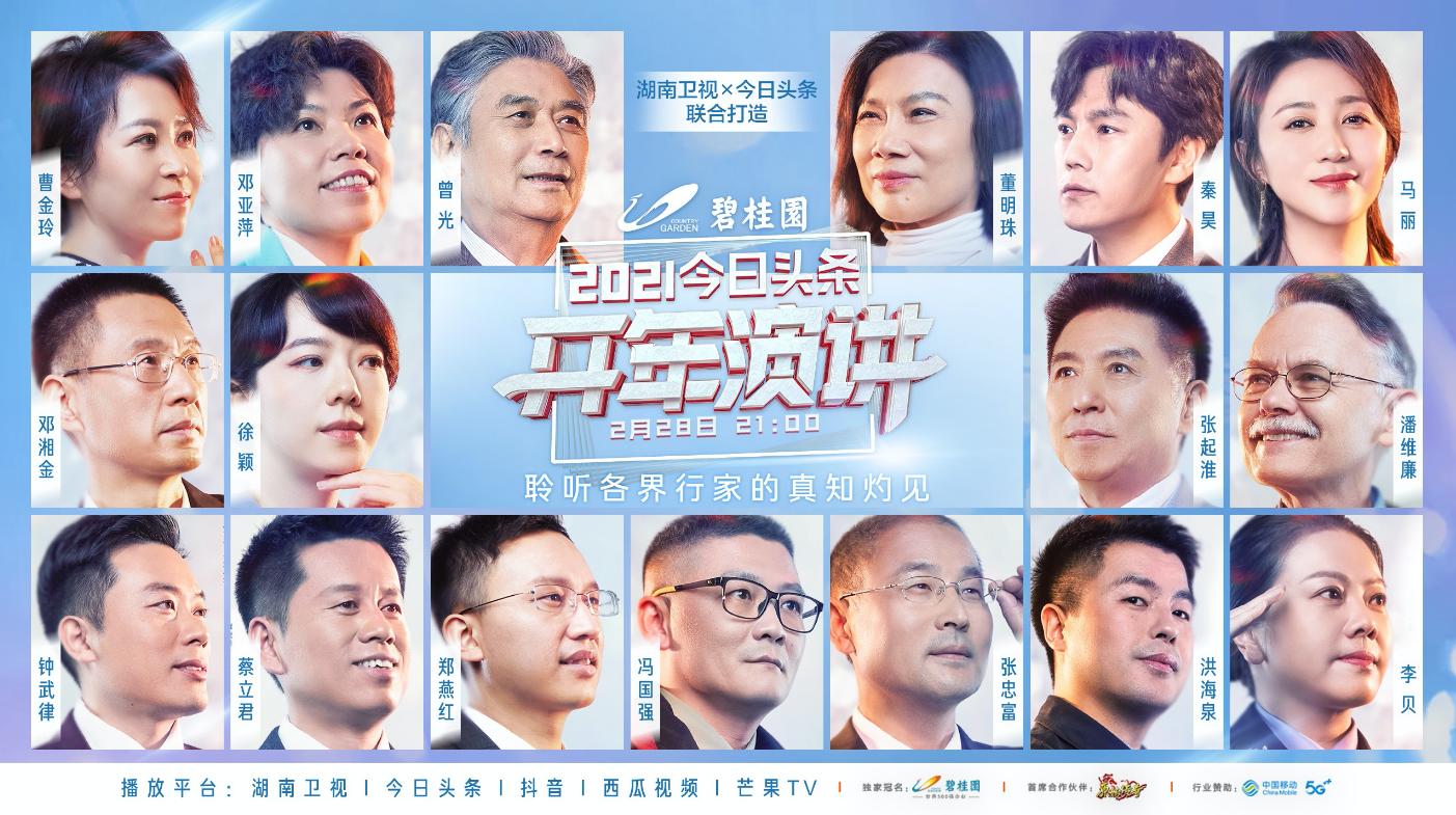 马丽开年演讲,马丽沈腾新采访