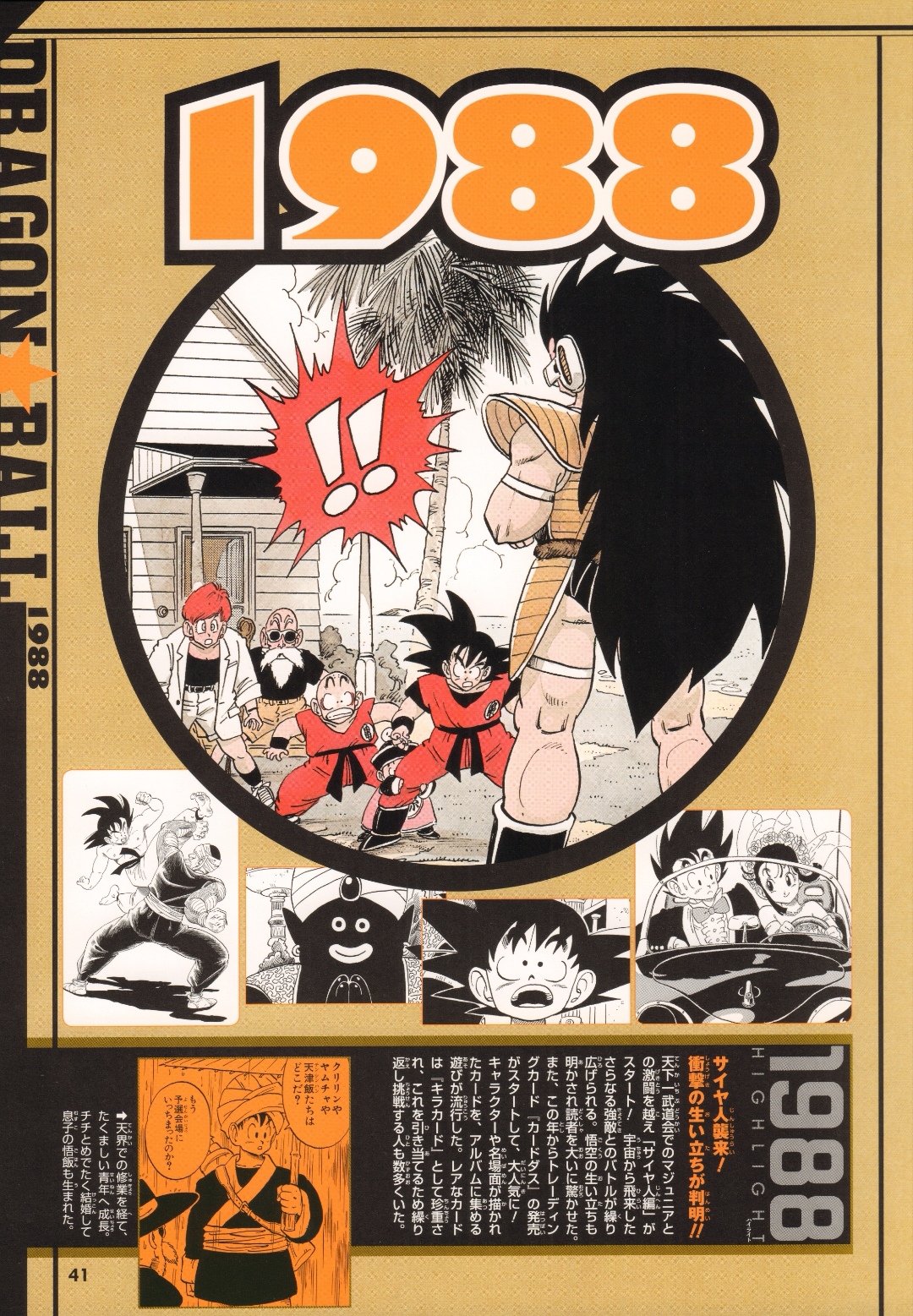 龙珠漫画是几几年的,龙珠新编年史