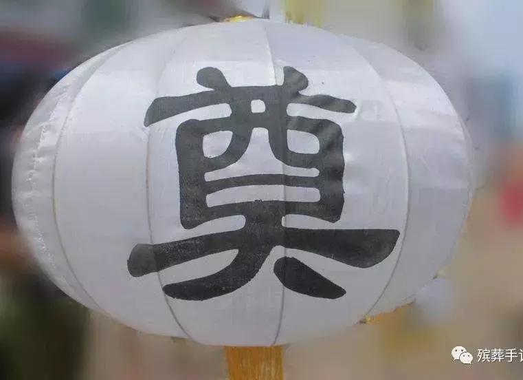 为什么白事上都有奠字,为什么葬礼上有奠字