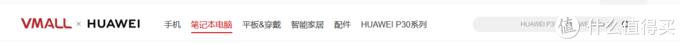 在华为商城购买华为产品是什么体验？附多款华为热门产品体验