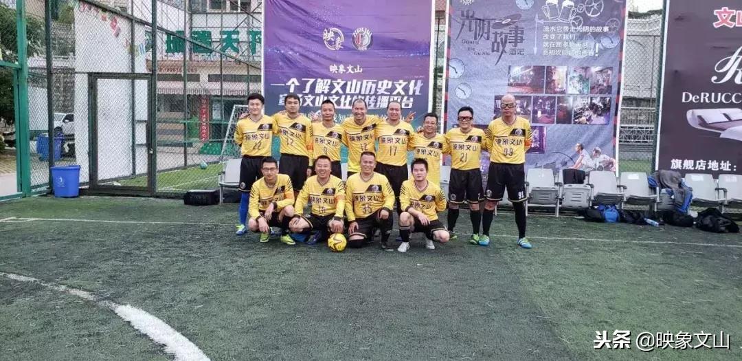 厉害了！我们的映象文山闪电波波足球队