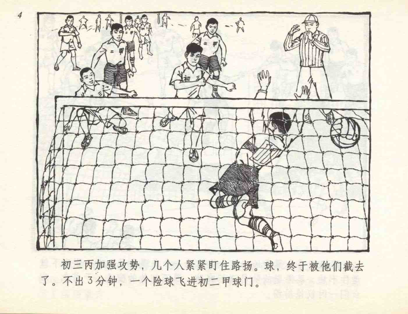 足球小将故事绘本,足球的故事连环画