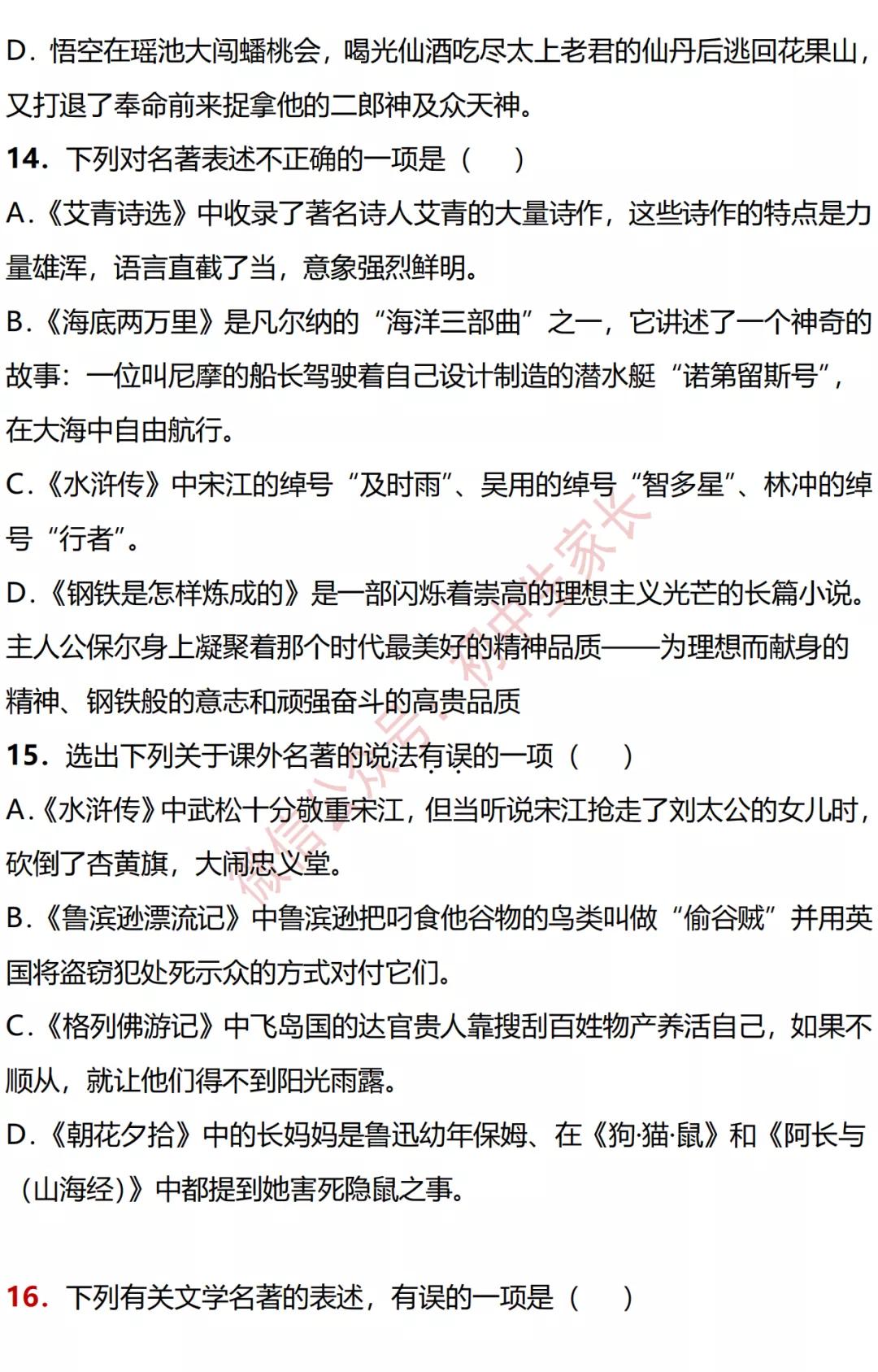 中考语文必考名著真题,中考语文名著基础知识训练500题