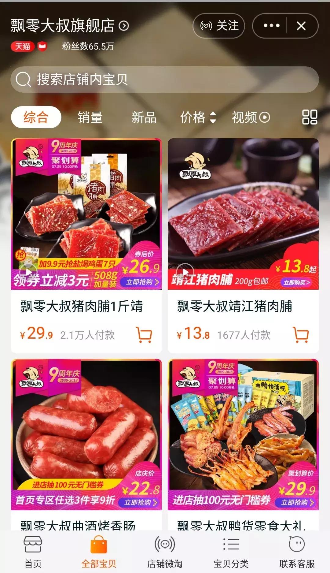 好评率超高的淘宝零食店铺,淘宝零食店铺比较全的