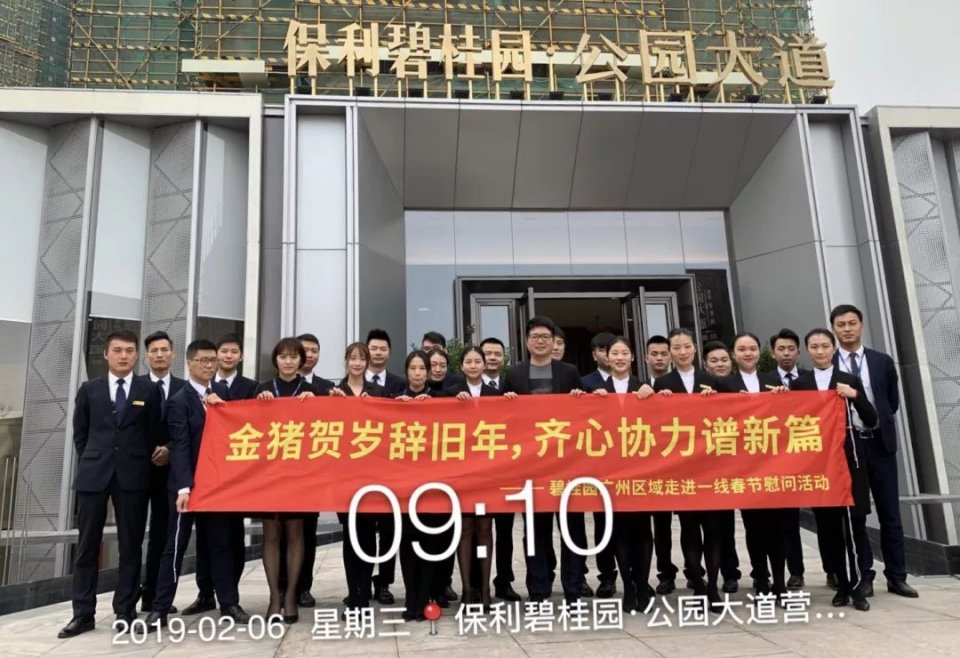 碧桂园公司送温暖迎新春活动,碧桂园开展春节慰问活动