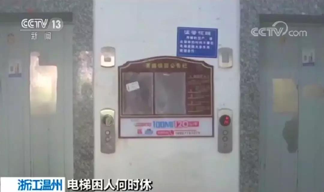 被困电梯拨打110求救后续,电梯被困拨打救援电话