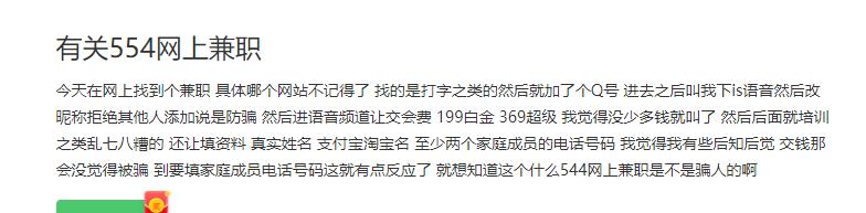 刷单兼职、手机打字日入300？小编自述亲身经历帮你识清*局骗**