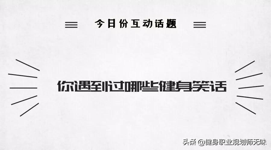 健身补剂到底是什么？你真的了解它们吗？