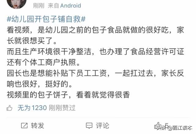 迟难复学丽江一幼儿园卖包子!疫情下,还有多少民办幼儿园撑得住