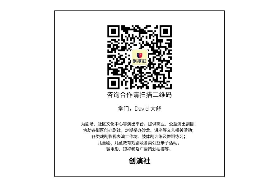 创造性剧场——情境体验式创意创新训练