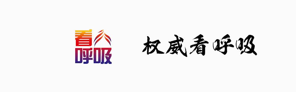 「梦里与丈夫吵架」醒来后咯血，是什么导致了她右侧支气管阻塞？