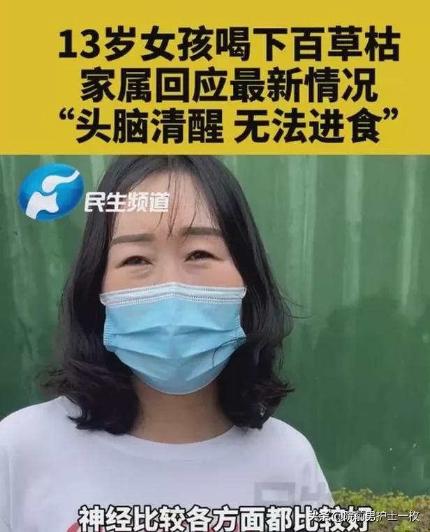 13岁女孩喝下百草枯后续现在情况,河南13岁女孩喝百草枯救治后续