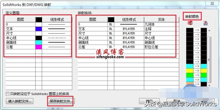 solidworks转cad字体映射设置,solidworks映射文件怎么改图层