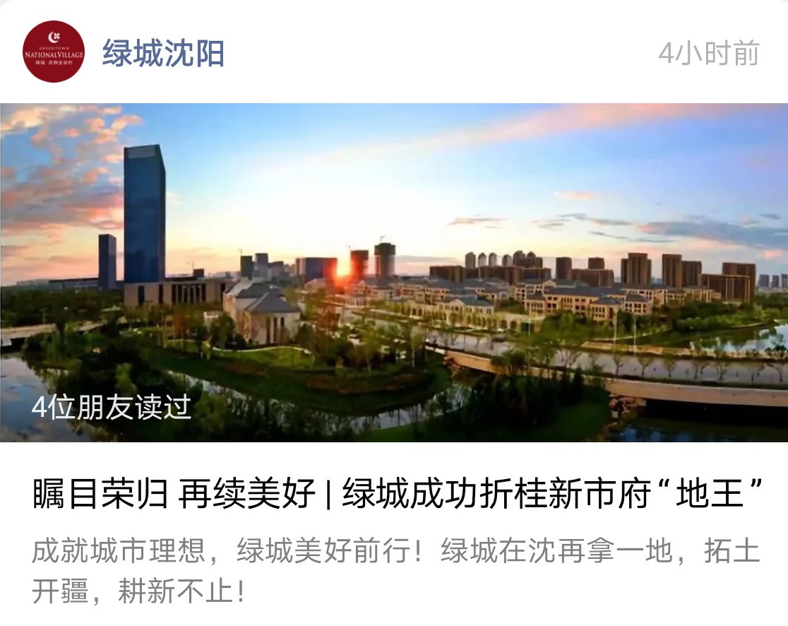 绿城拿地沈阳,沈阳大东区重磅地块