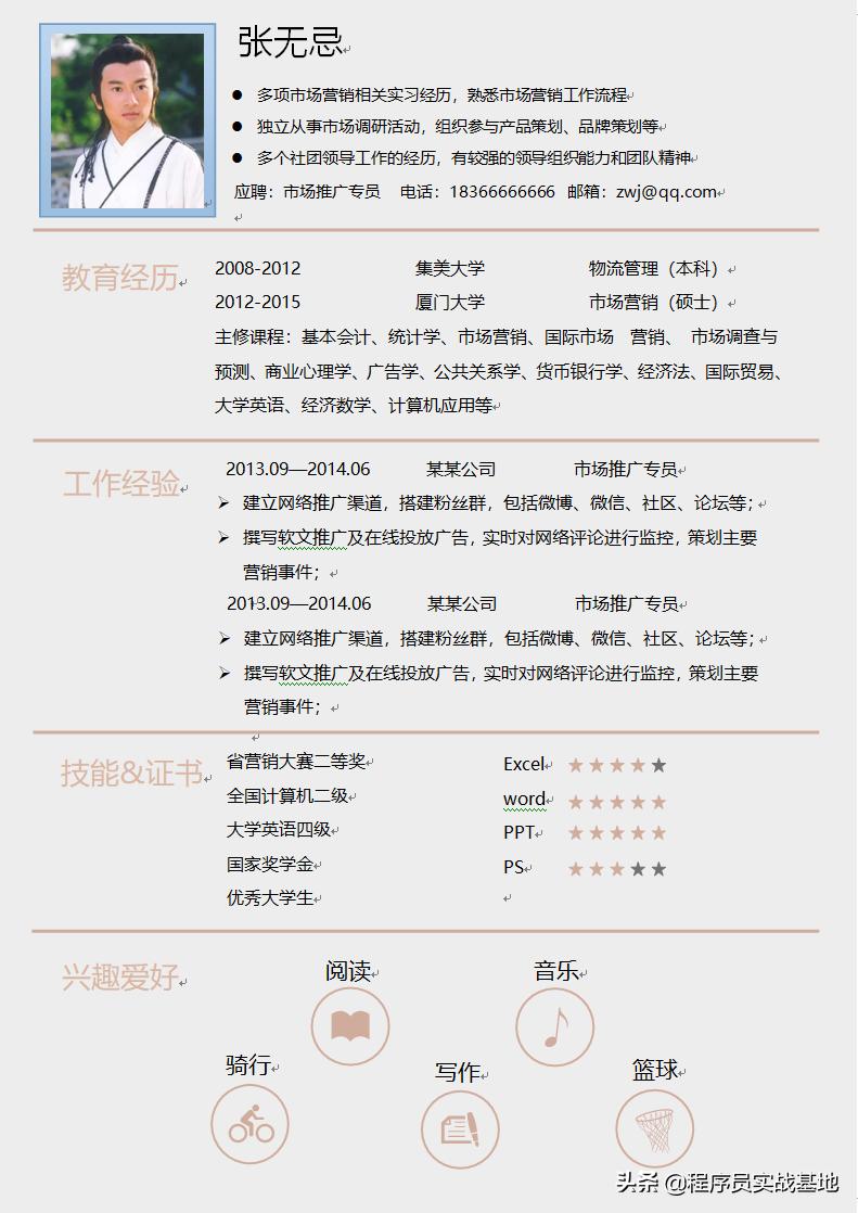 让人眼前一亮的ppt简历模板,让hr眼前一亮的java简历模板来了