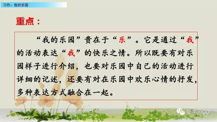 部编版我的乐园作文四年级下450字,四年级下册语文我的乐园优秀作文
