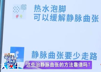 泡脚可以改善腿部的静脉曲张吗,艾叶加红花泡脚治疗静脉曲张偏方