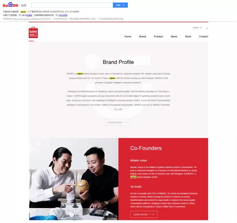 名创优品招股书,名创优品中国日本品牌