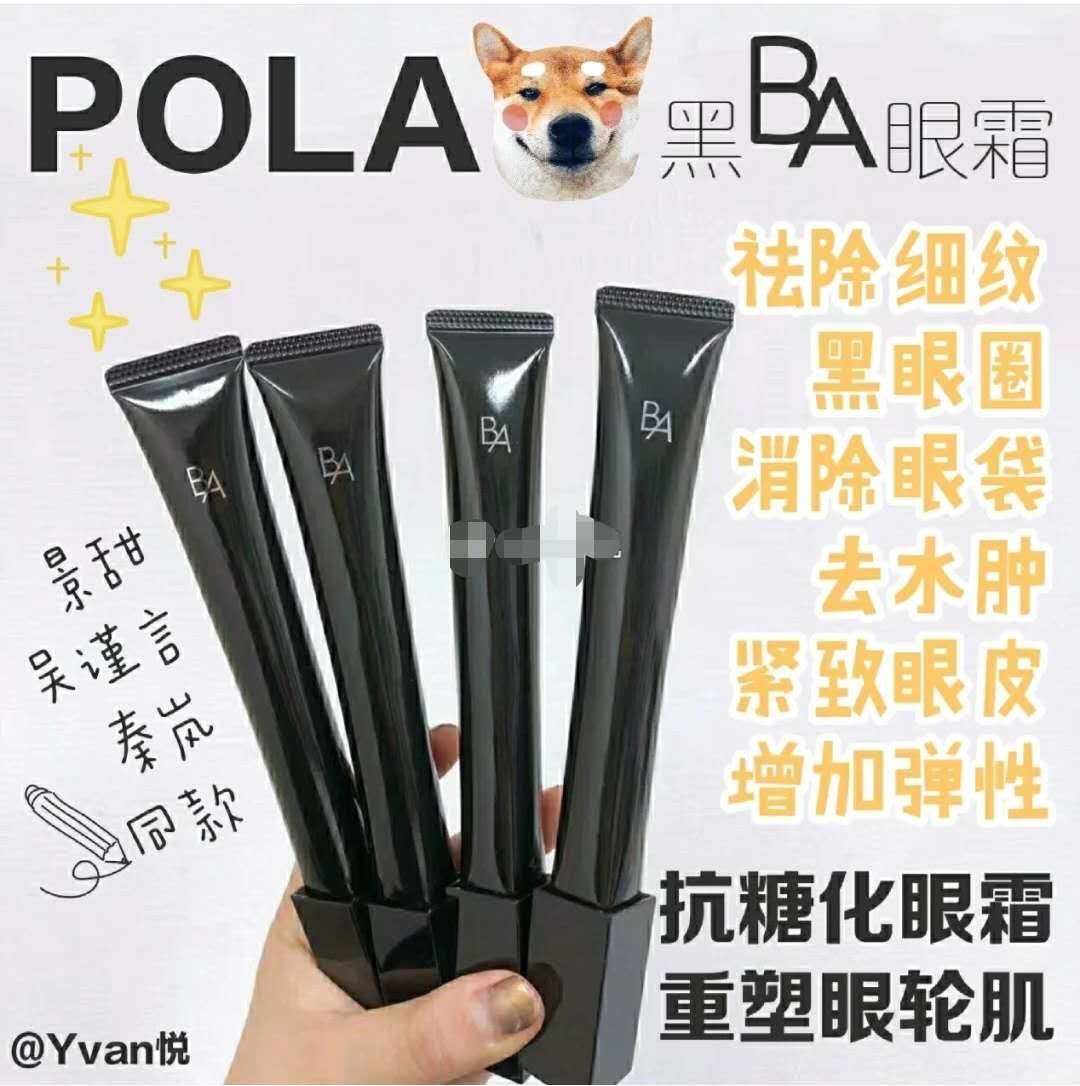 吴谨言同款眼霜,吴谨言pola