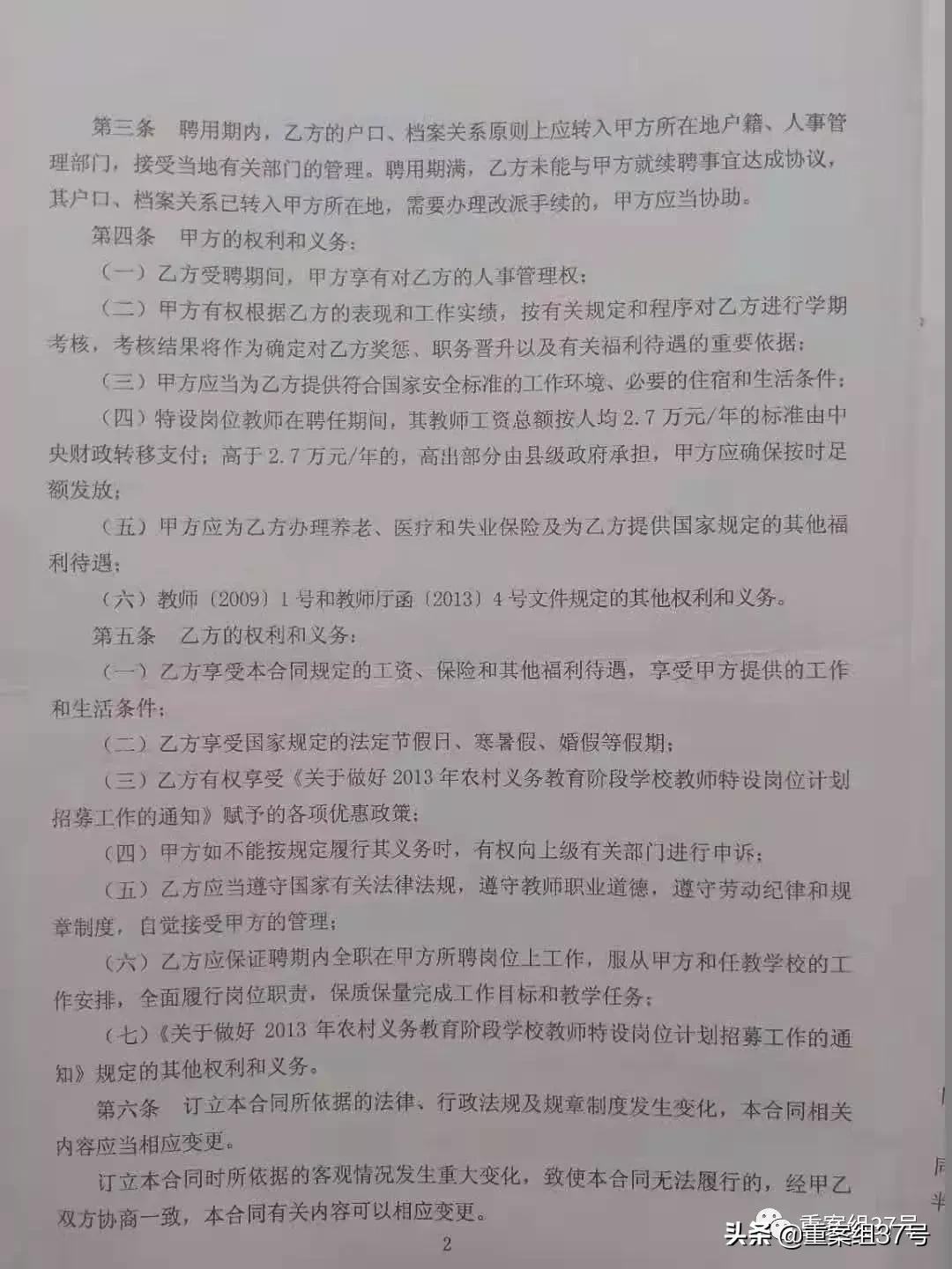 陕西特岗教师待遇,陕西各地区特岗教师待遇