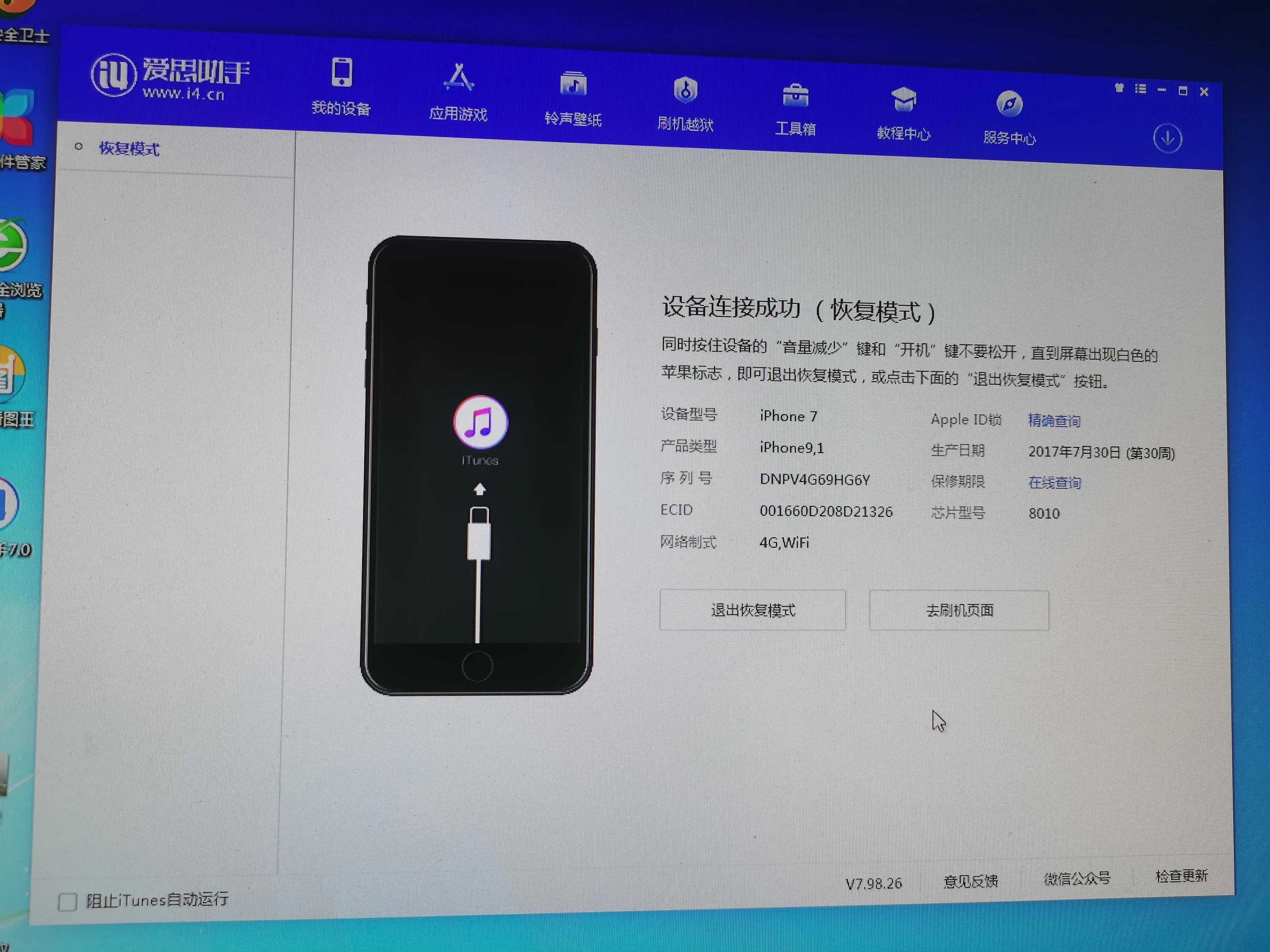 苹果手机保资料刷机实战分享