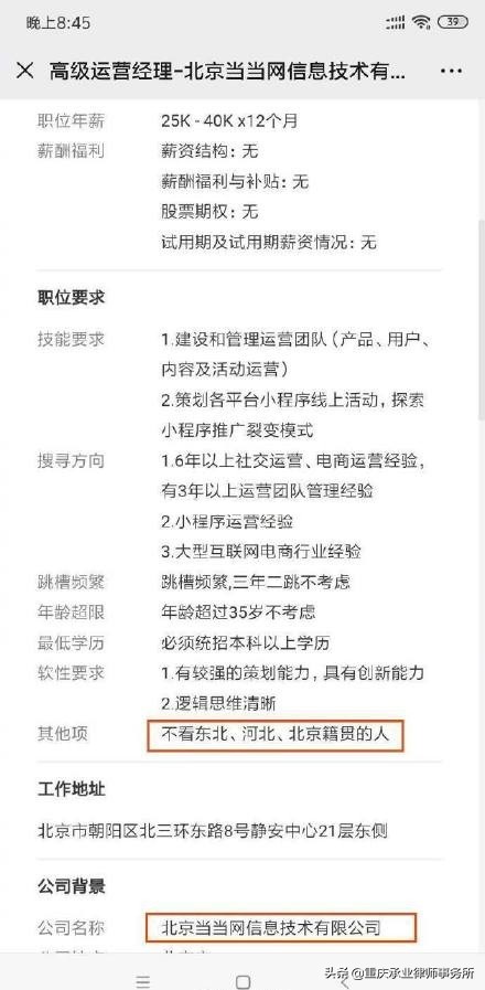 法律规定什么是就业歧视,就业性别歧视涉及到哪些法律