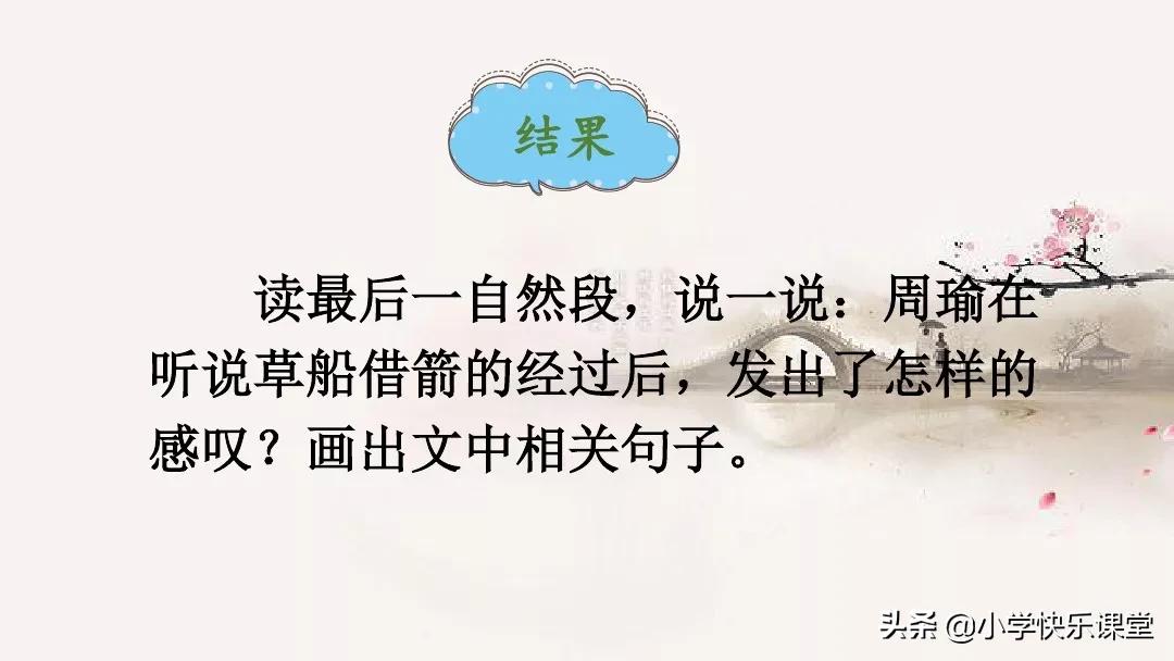 五年级语文下5课草船借箭知识点,五年级下册语文5课草船借箭复习