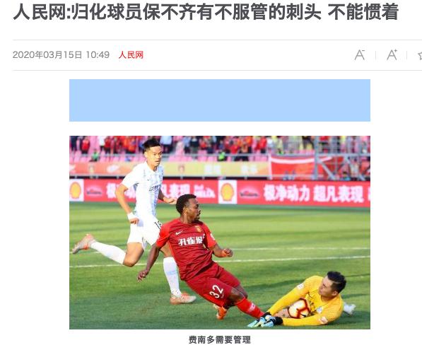 中国国足归化最新消息,人民日报点名中国足球