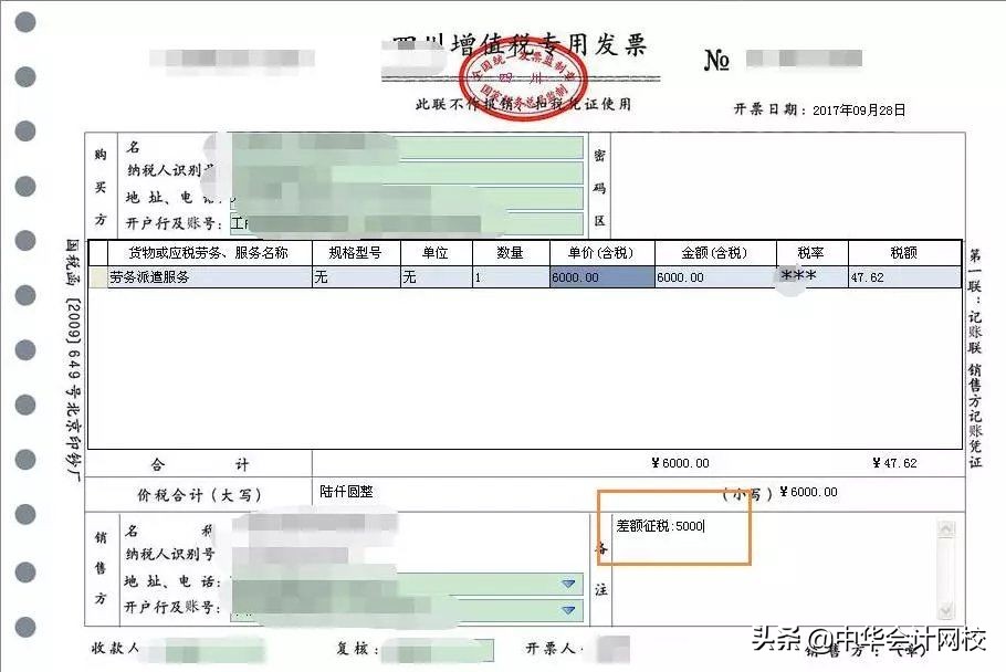 税率是9点的是什么发票,增值税发票税额栏有星号
