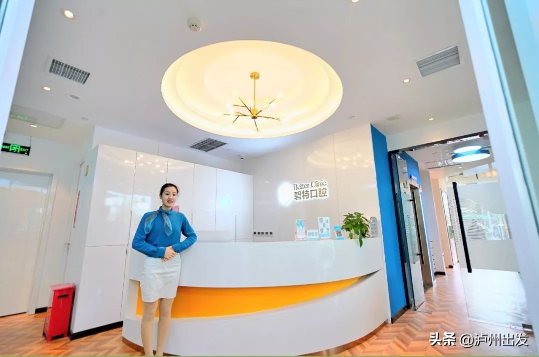 泸州市江阳区碧特门诊部,碧特口腔