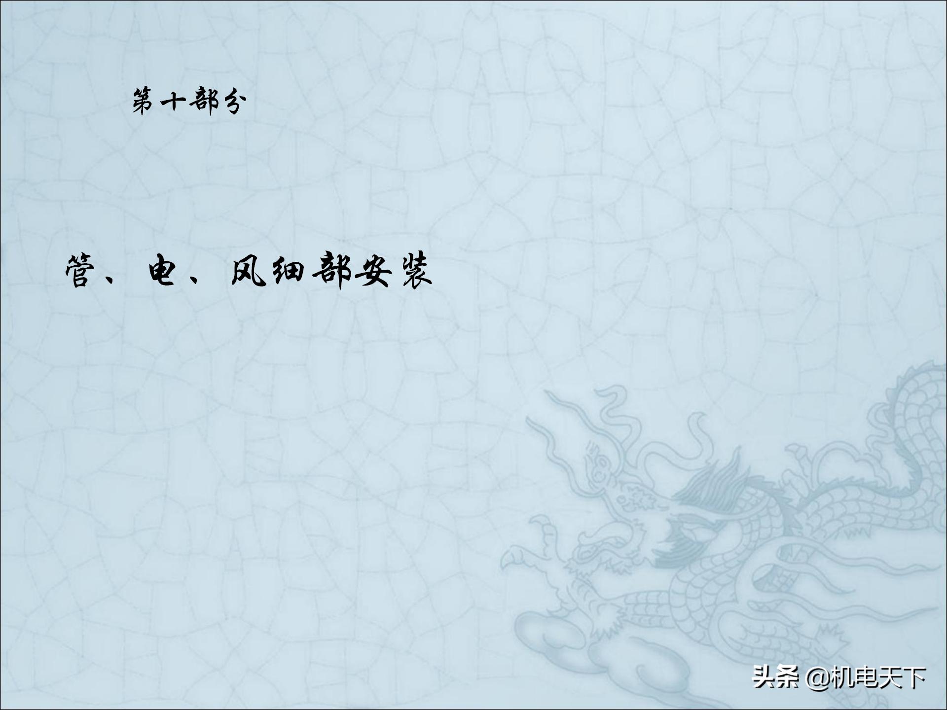 图解建筑安装工程细部做法PPT版可*载下**