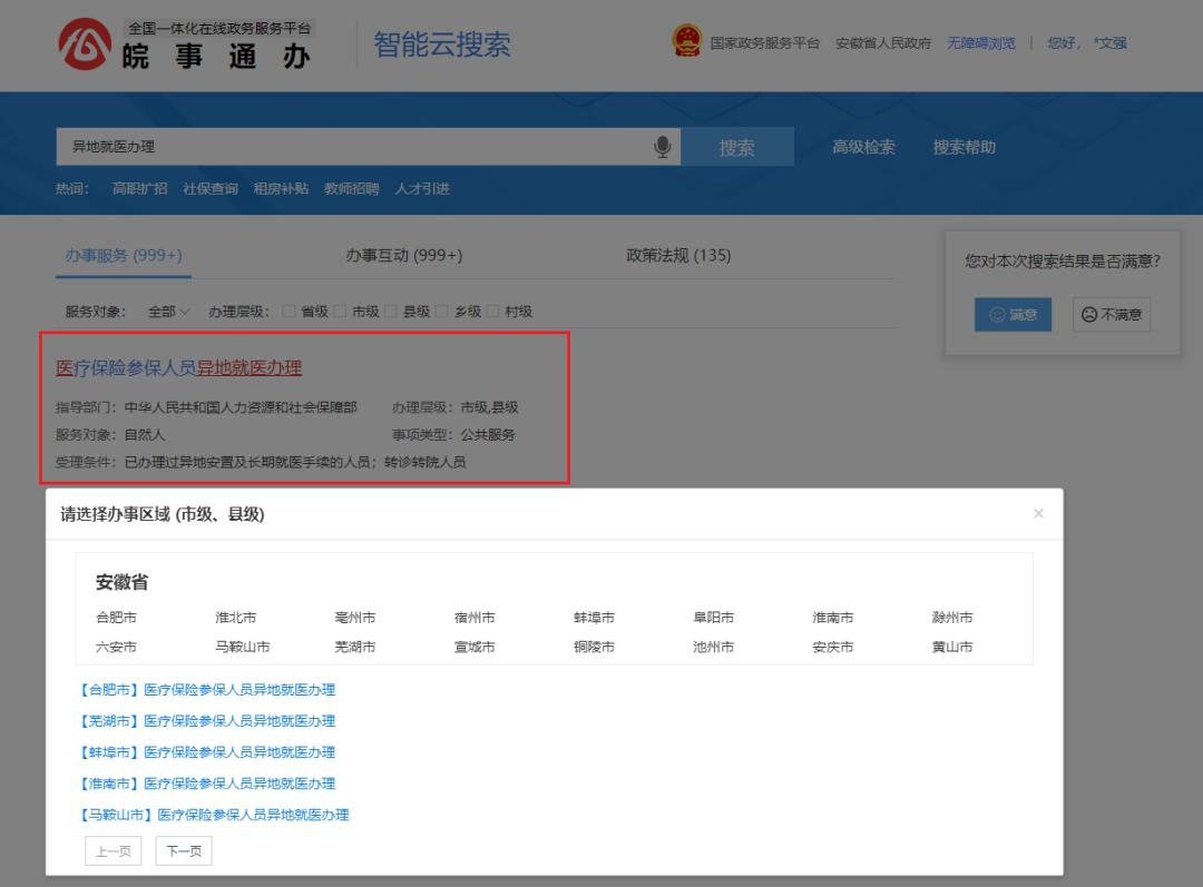 怎么办理异地就医登记备案手续,徐州医保异地就医线上备案流程