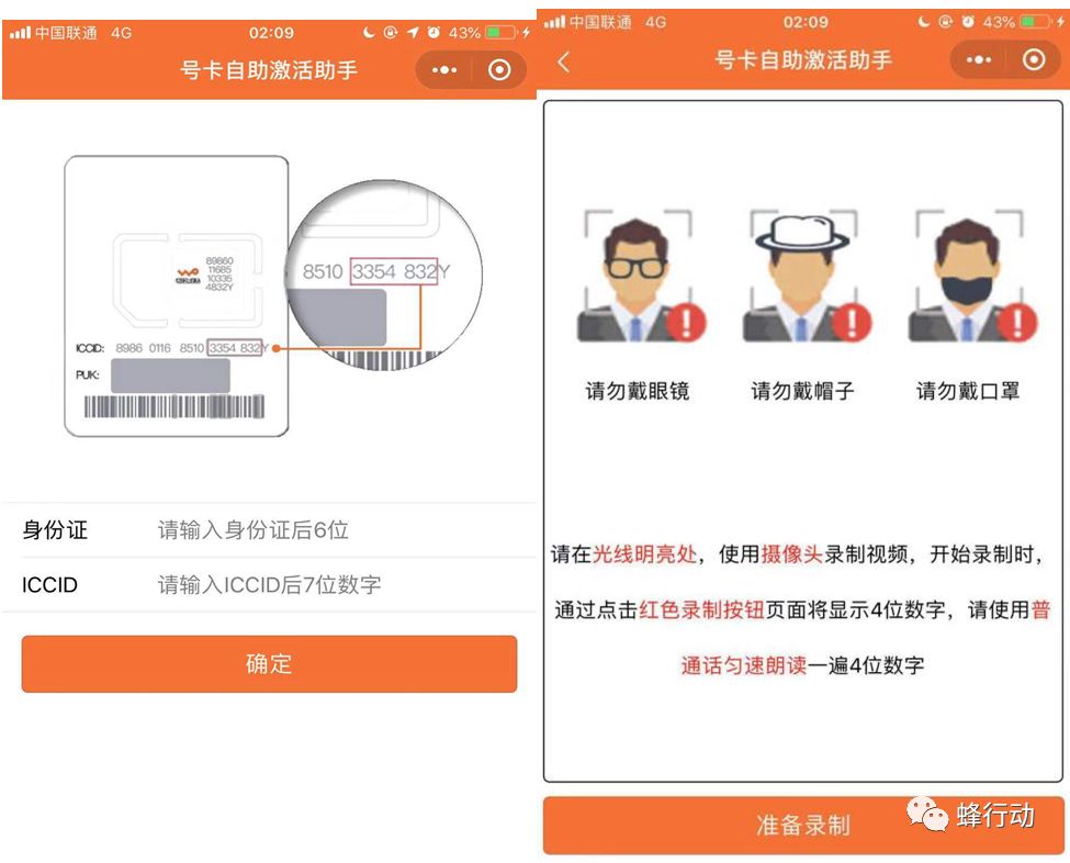 联通蜂行动沃账户是什么意思,联通蜂行动代理政策
