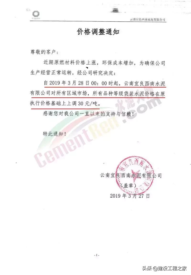 水泥价格涨10倍,多家水泥企业宣布涨价
