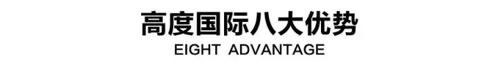 高度国际装饰设计有限公司,高度国际装饰设计北京