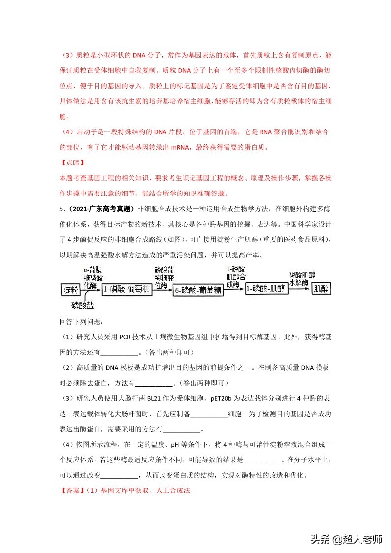 2021全甲卷生物试题及答案,2020年生物高考3卷真题及答案