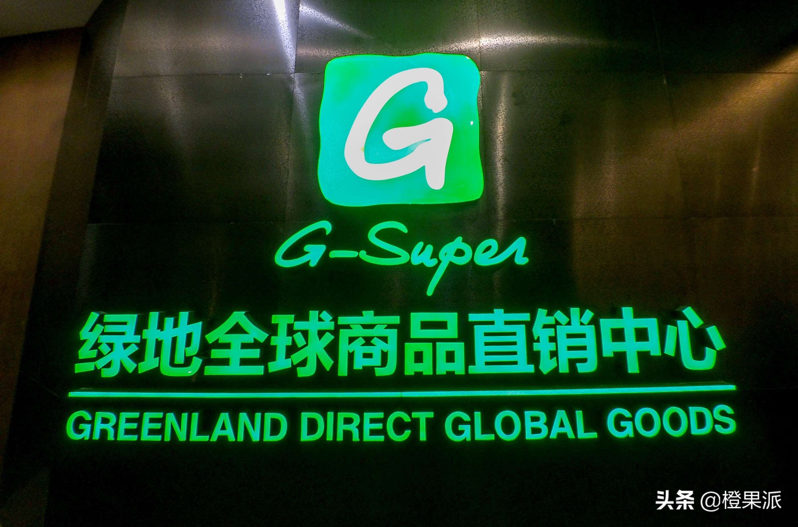 济南绿地中心进口超市,济南市天桥区绿地超市